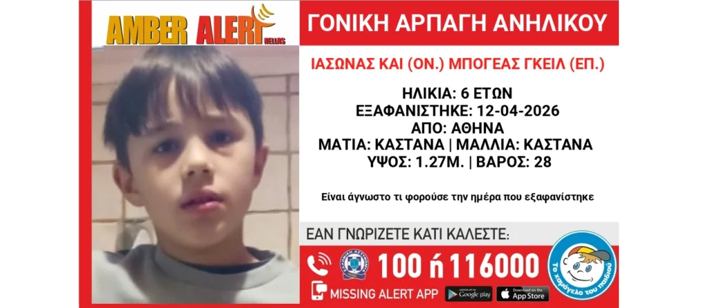 Συναγερμός για την αρπαγή του μικρού Ιάσονα από τον πατέρα του, στη Βουλιαγμένη