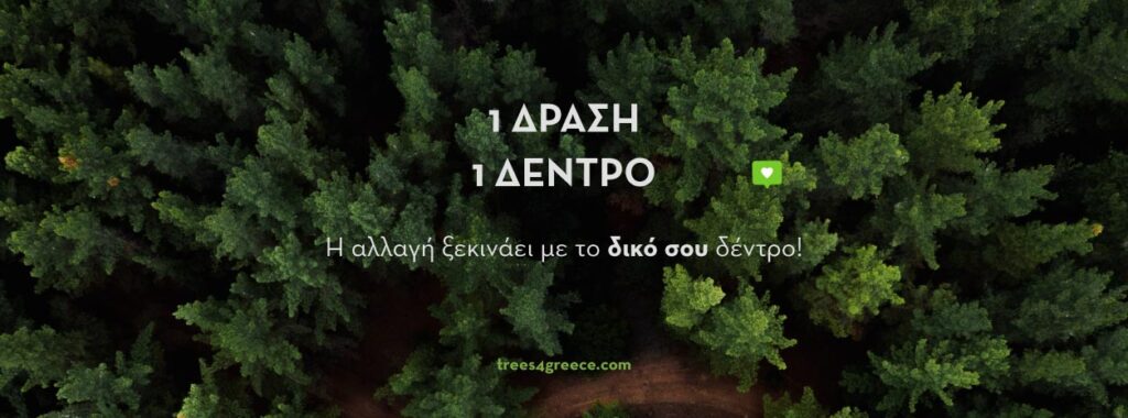 Trees4Greece banner