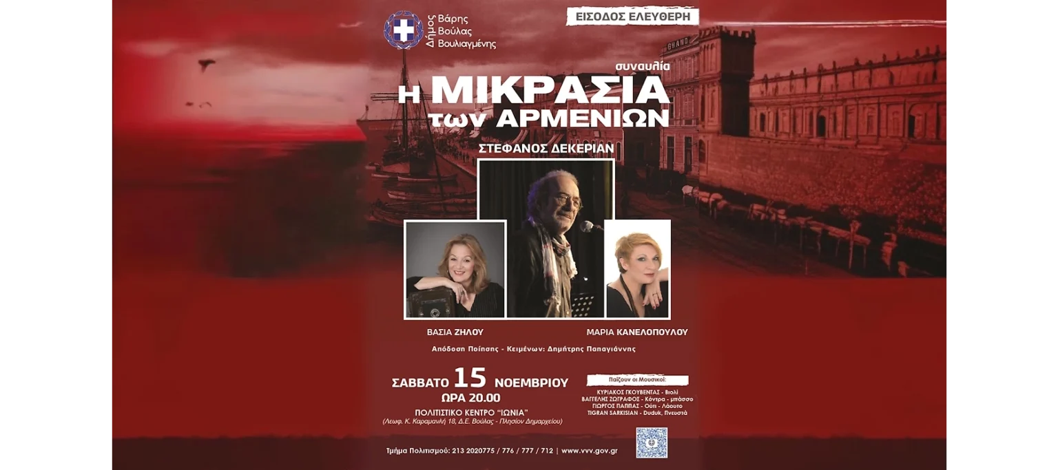 «Η Μικρασία των Αρμενίων»: Μουσικοθεατρική παράσταση στη Βούλα το Σάββατο 15 Νοεμβρίου