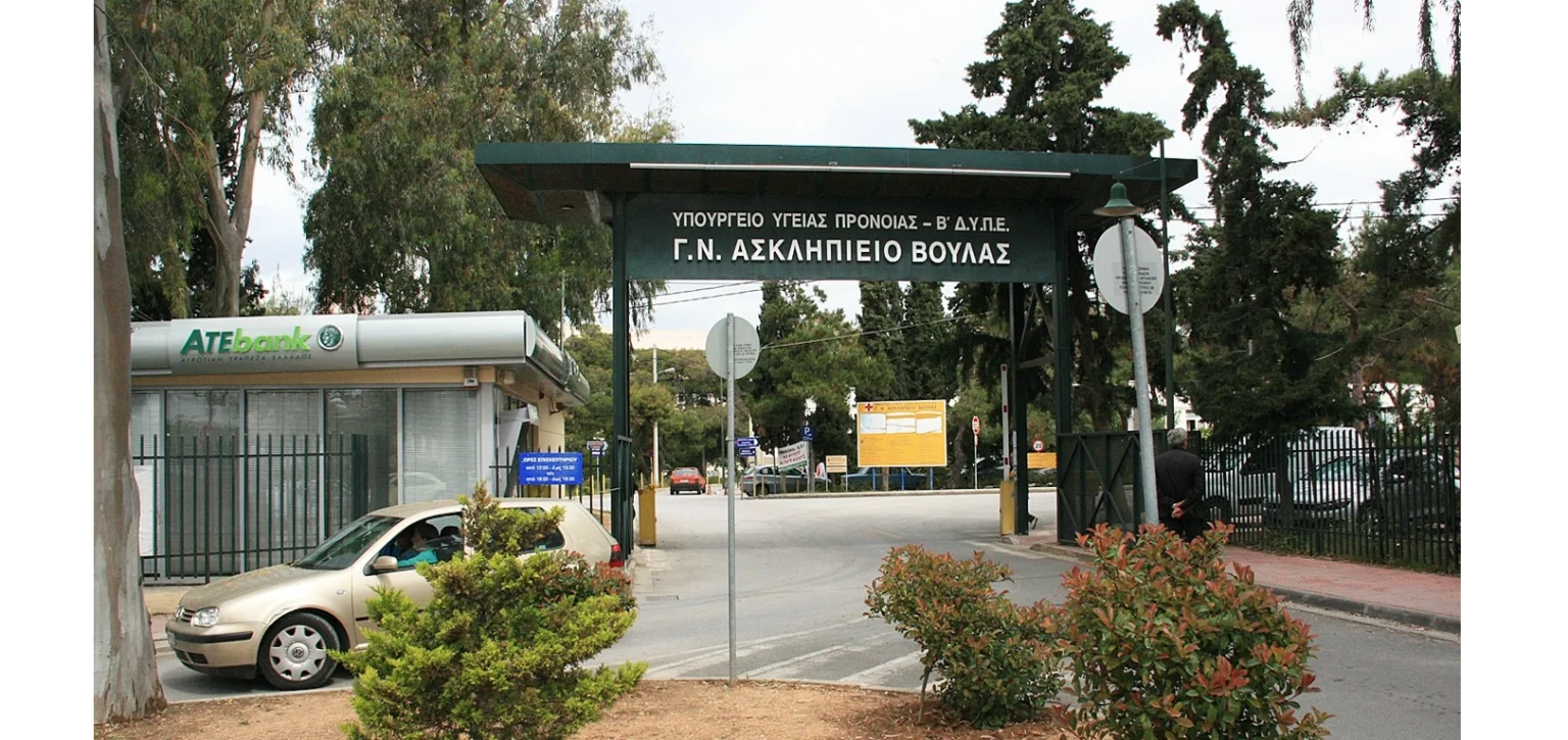 Ασκληπιείο Βούλας: “Κατά δήλωση” αστυνομικός απείλησε εργαζόμενη