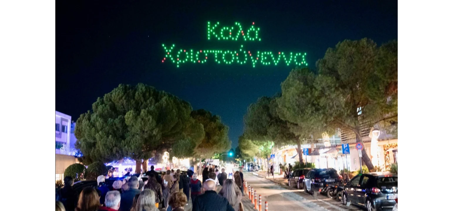 Το εντυπωσιακό χριστουγεννιάτικο drone light show στη Βούλα