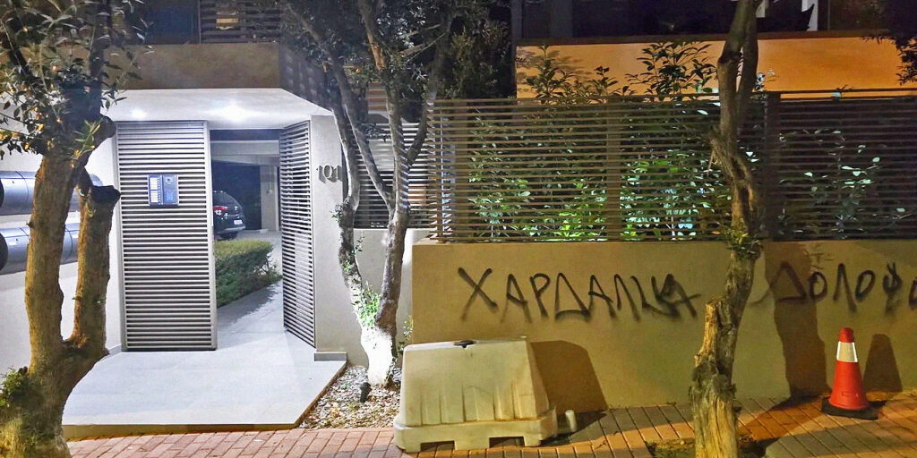 Ομάδα αναρχικών έγραψαν συνθήματα έξω από το σπίτι του Νίκου Χαρδαλιά