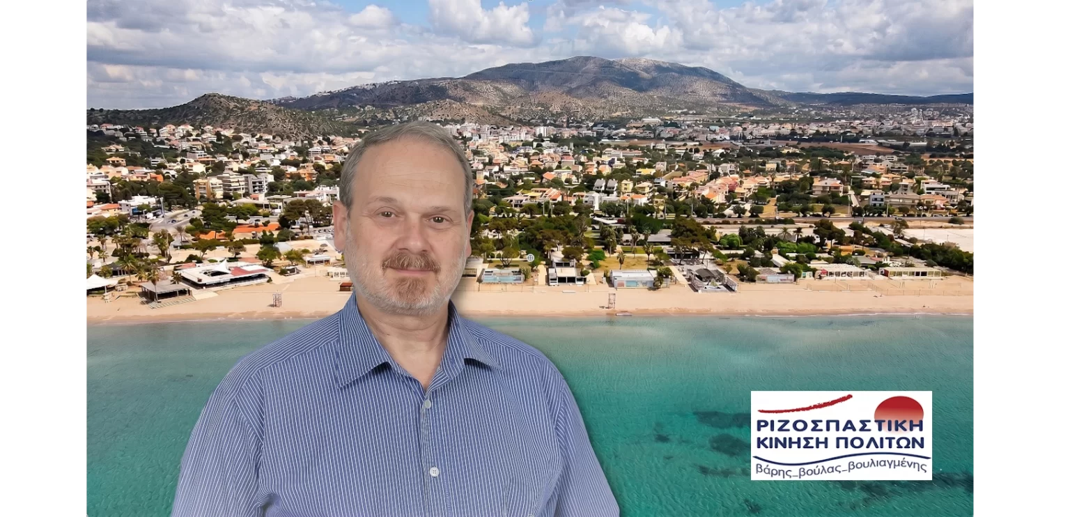 Σφοδρή κριτική της παράταξης Ματόπουλου (ΡΙ.ΚΙ.Π. Β.Β.Β.) για τις παραλίες