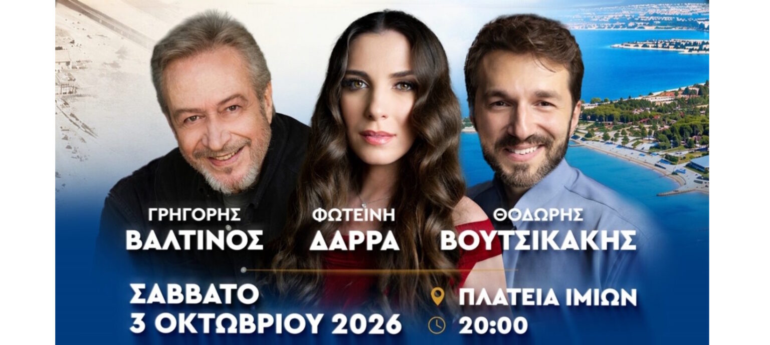 100 χρόνια Βούλα: Μεγάλη επετειακή βραδιά με drone show και σπουδαίους καλλιτέχνες στην Πλατεία Ιμίων!